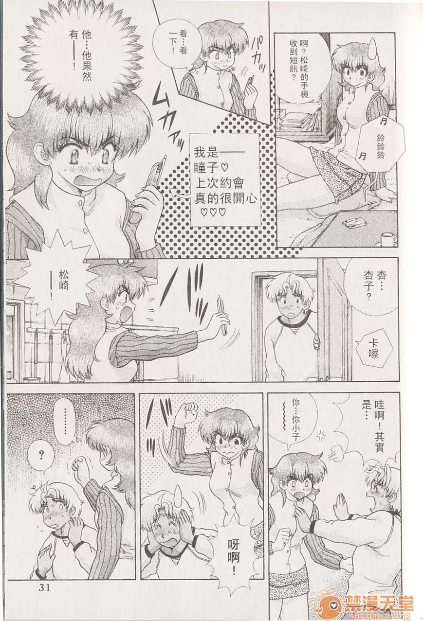 夫妻成长日记 夫妻成长日记 22 第32页