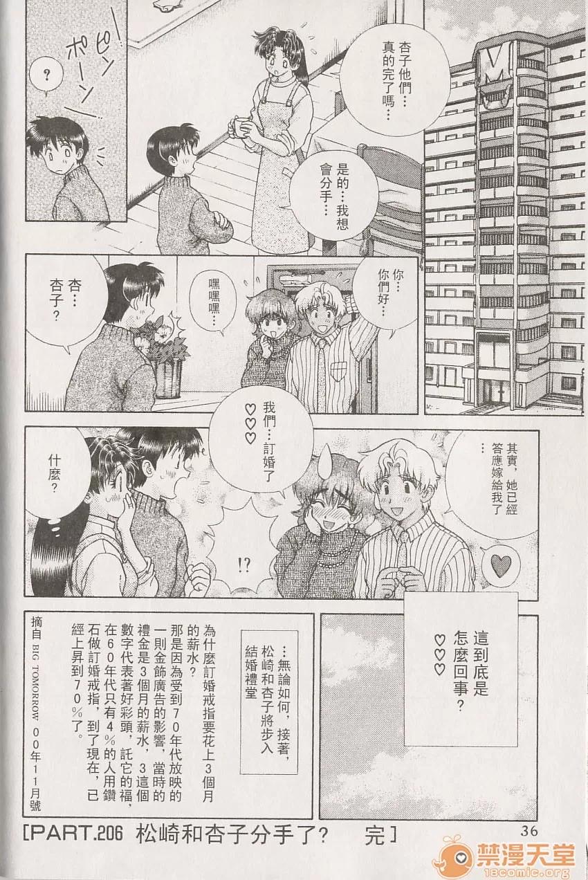 夫妻成长日记 夫妻成长日记 22 第37页