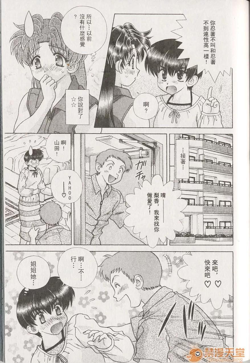夫妻成长日记 夫妻成长日记 22 第44页
