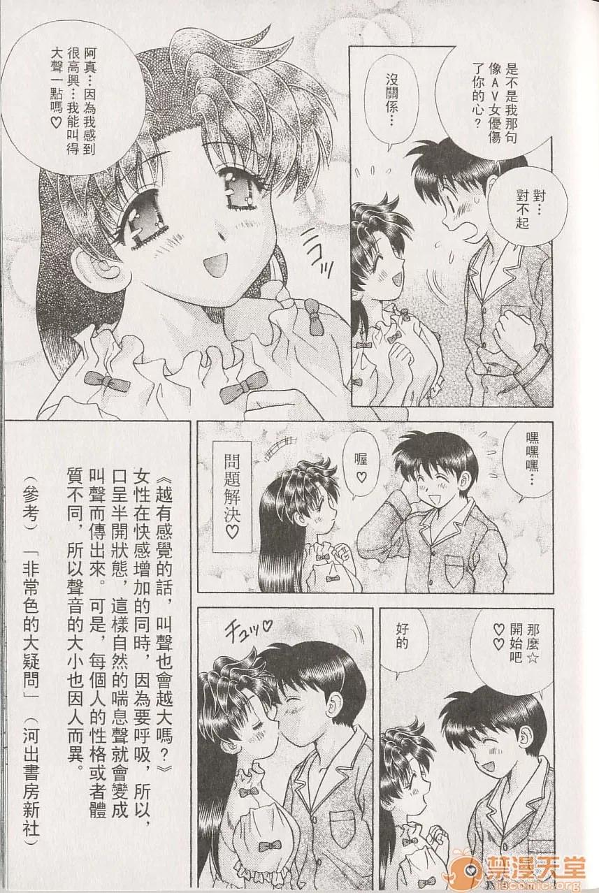 夫妻成长日记 夫妻成长日记 22 第52页