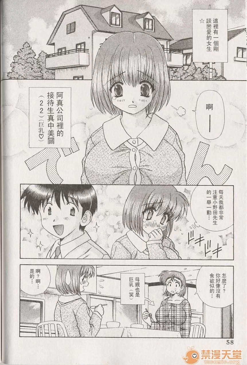 夫妻成长日记 夫妻成长日记 22 第59页