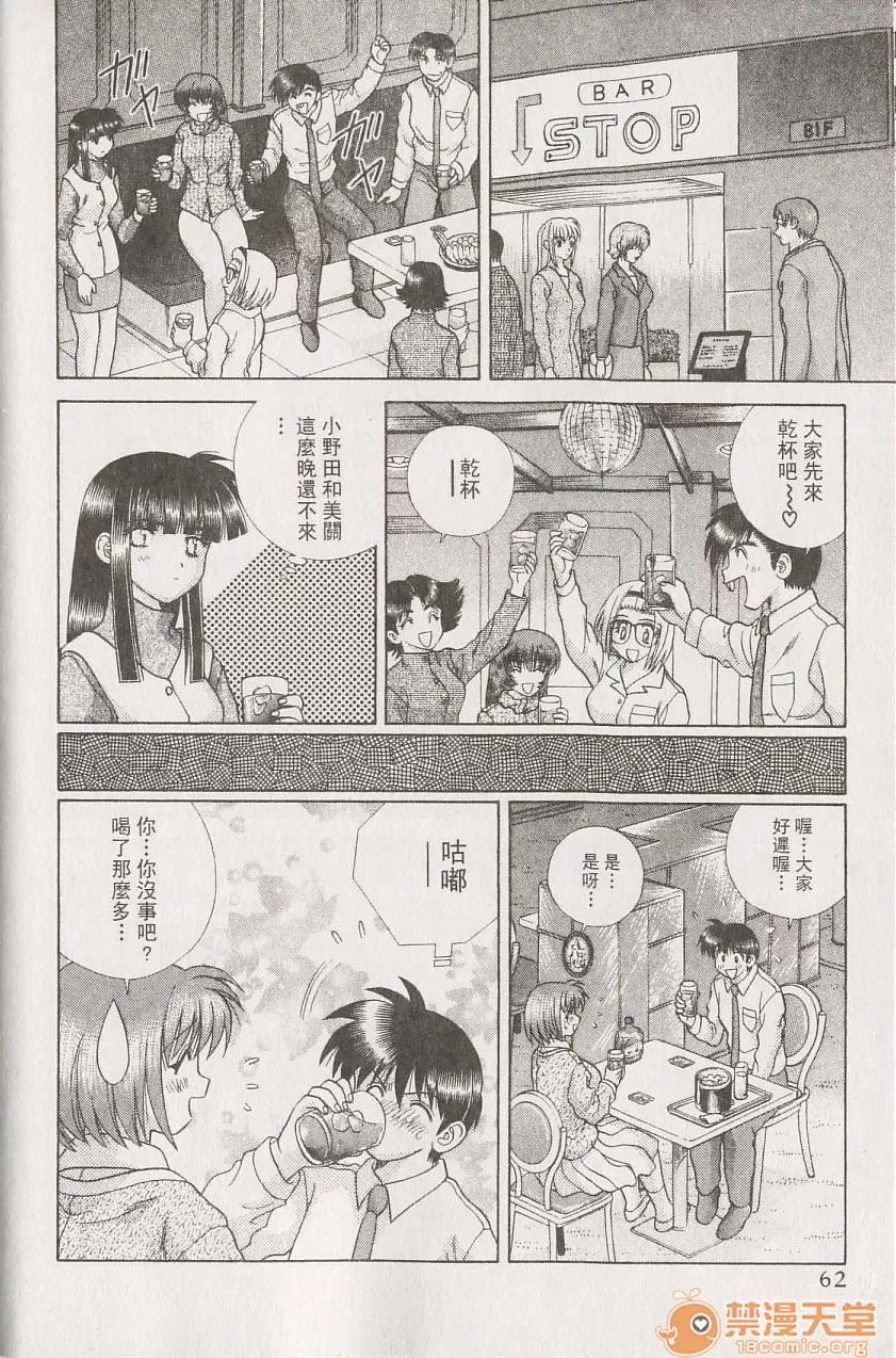 夫妻成长日记 夫妻成长日记 22 第63页
