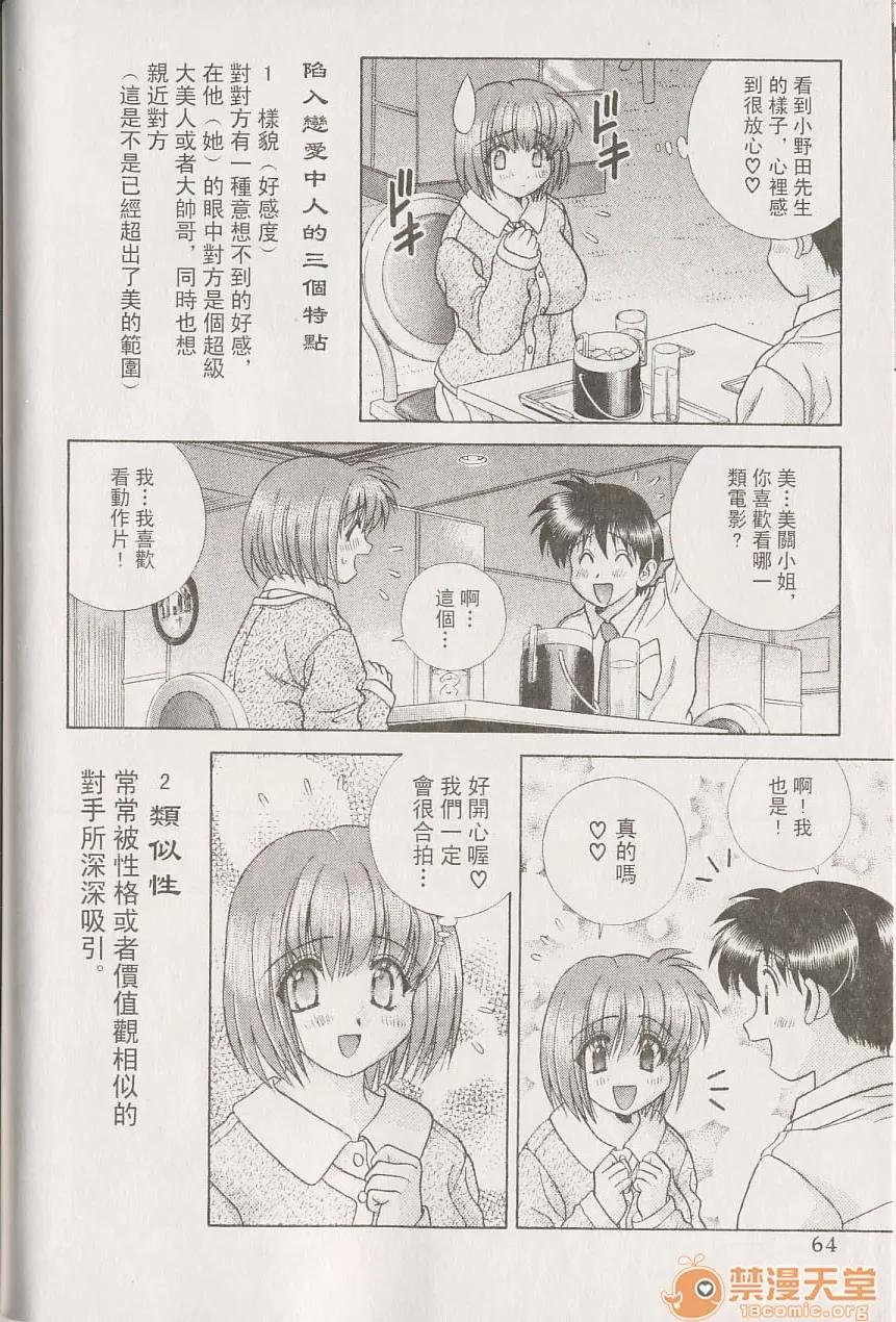 夫妻成长日记 夫妻成长日记 22 第65页