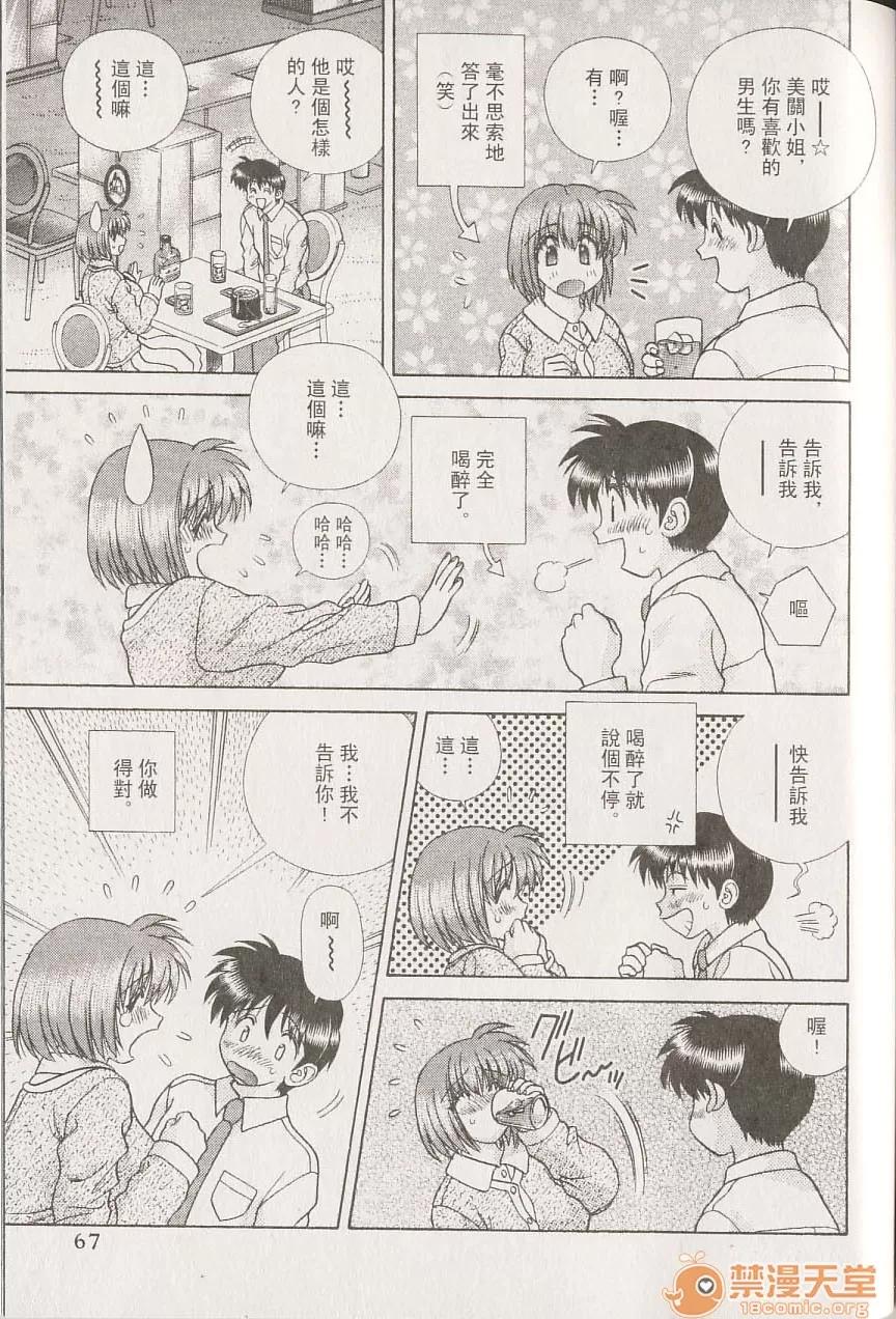 夫妻成长日记 夫妻成长日记 22 第68页
