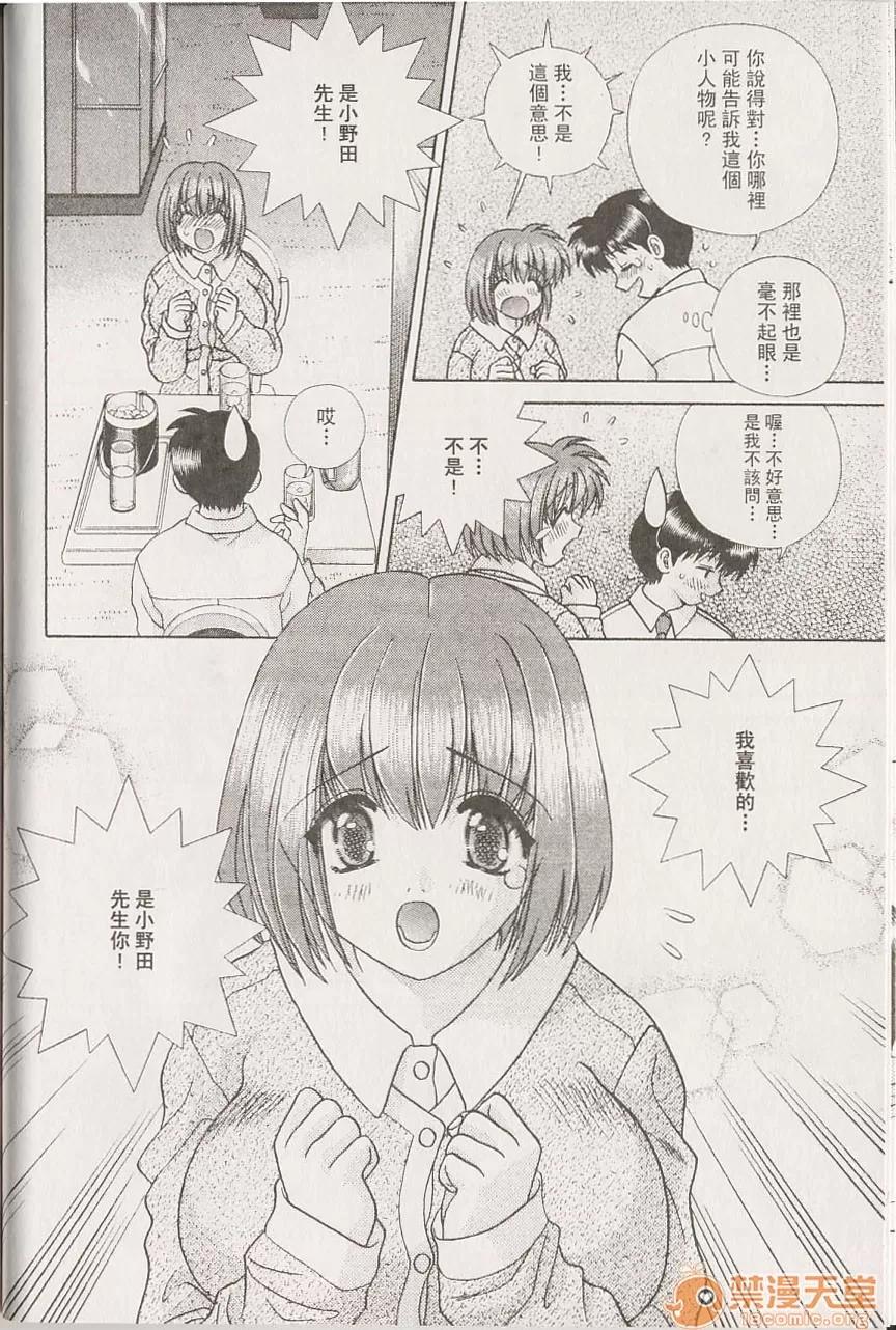 夫妻成长日记 夫妻成长日记 22 第69页