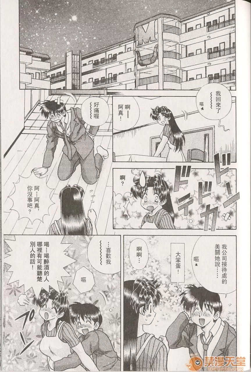 夫妻成长日记 夫妻成长日记 22 第72页