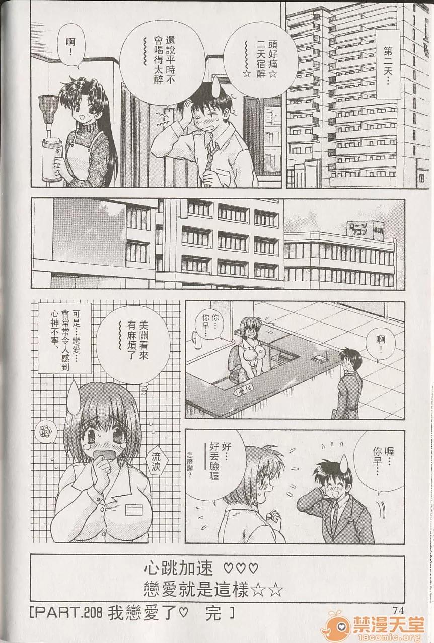 夫妻成长日记 夫妻成长日记 22 第75页