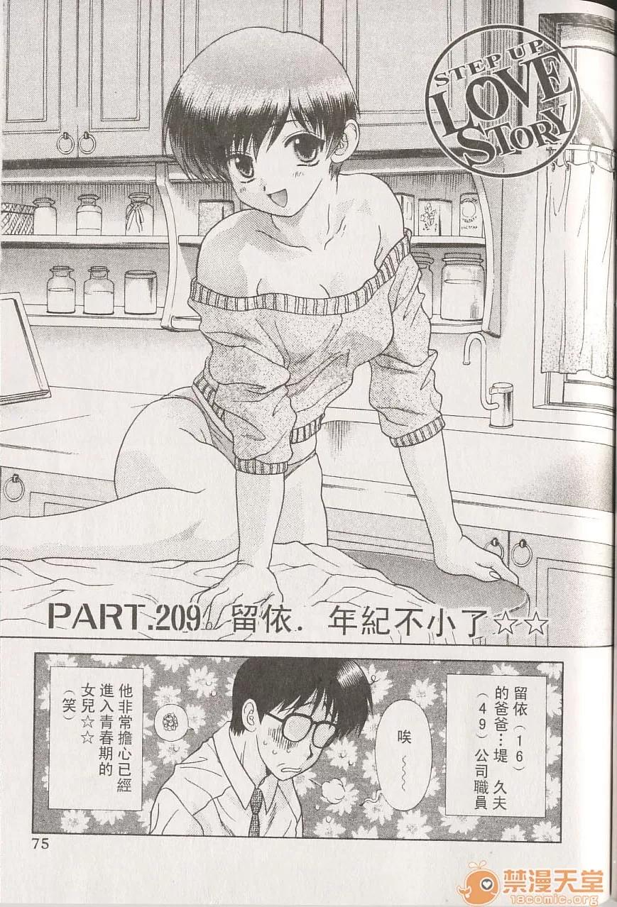 夫妻成长日记 夫妻成长日记 22 第76页