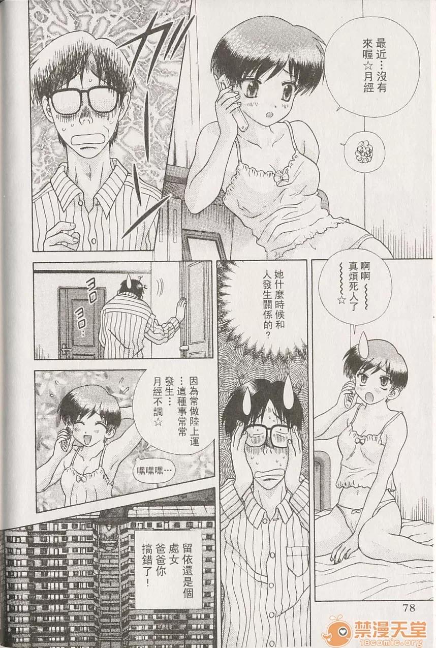 夫妻成长日记 夫妻成长日记 22 第79页