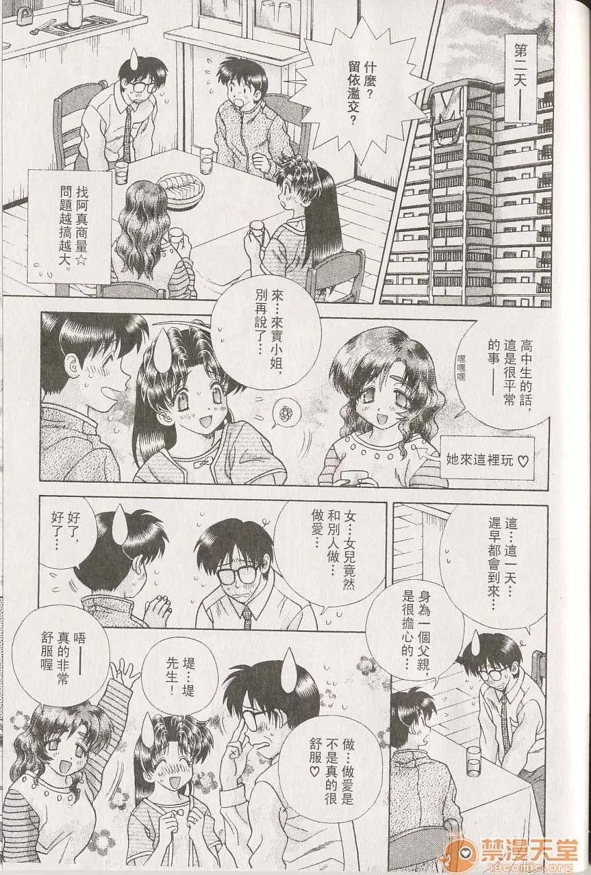 夫妻成长日记 夫妻成长日记 22 第80页