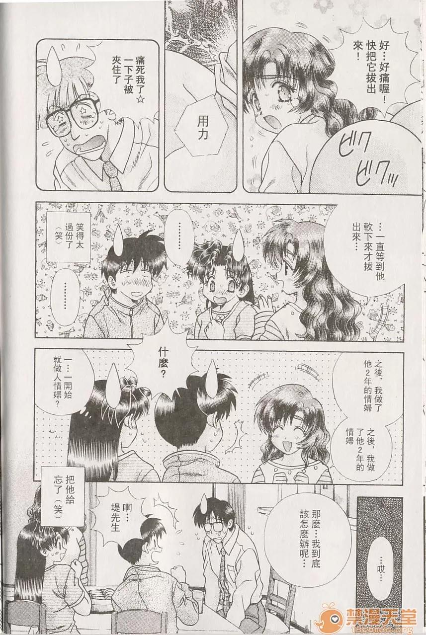 夫妻成长日记 夫妻成长日记 22 第85页