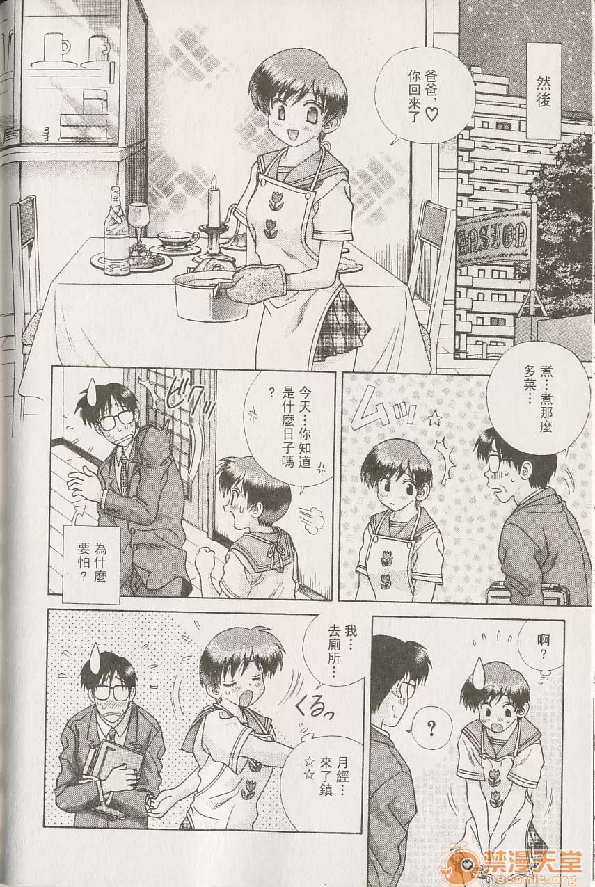 夫妻成长日记 夫妻成长日记 22 第87页
