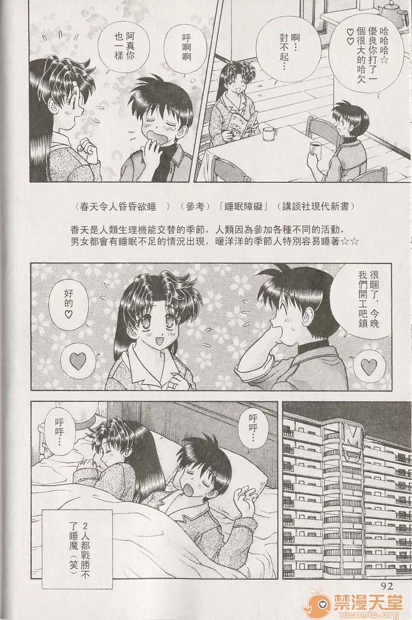 夫妻成长日记 夫妻成长日记 22 第93页