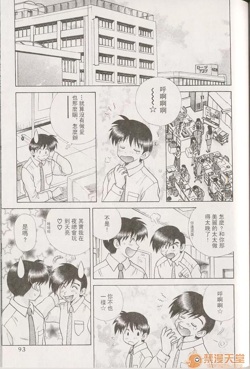 夫妻成长日记 夫妻成长日记 22 第94页