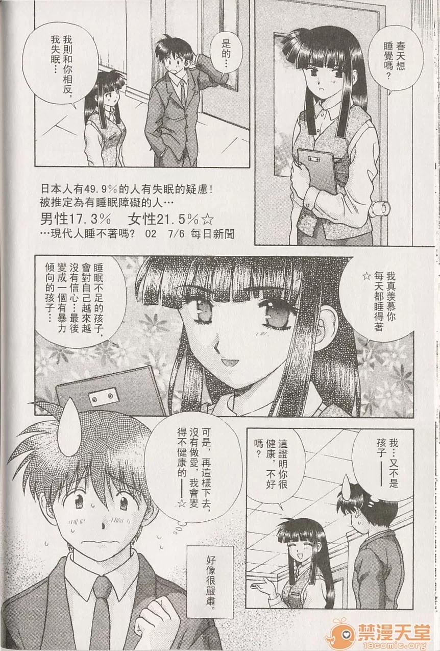 夫妻成长日记 夫妻成长日记 22 第95页