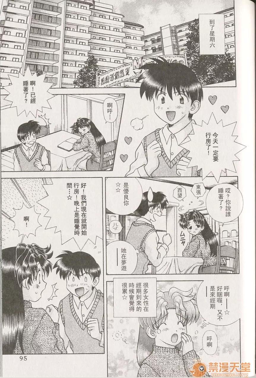 夫妻成长日记 夫妻成长日记 22 第96页