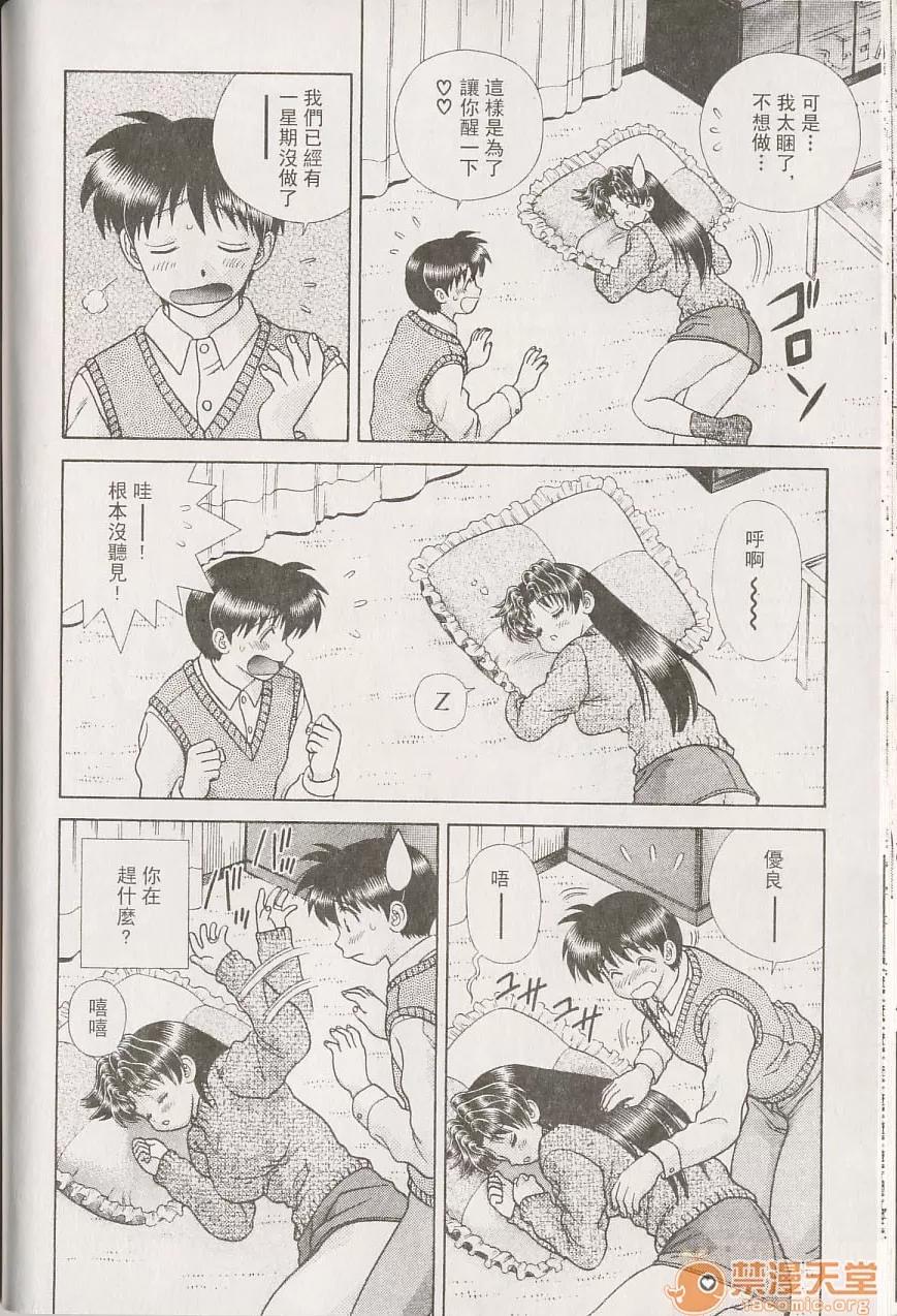 夫妻成长日记 夫妻成长日记 22 第97页