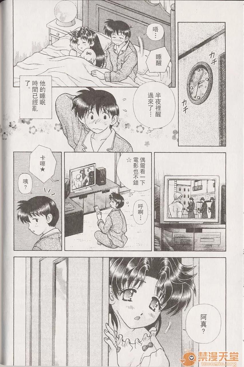 夫妻成长日记 夫妻成长日记 22 第101页
