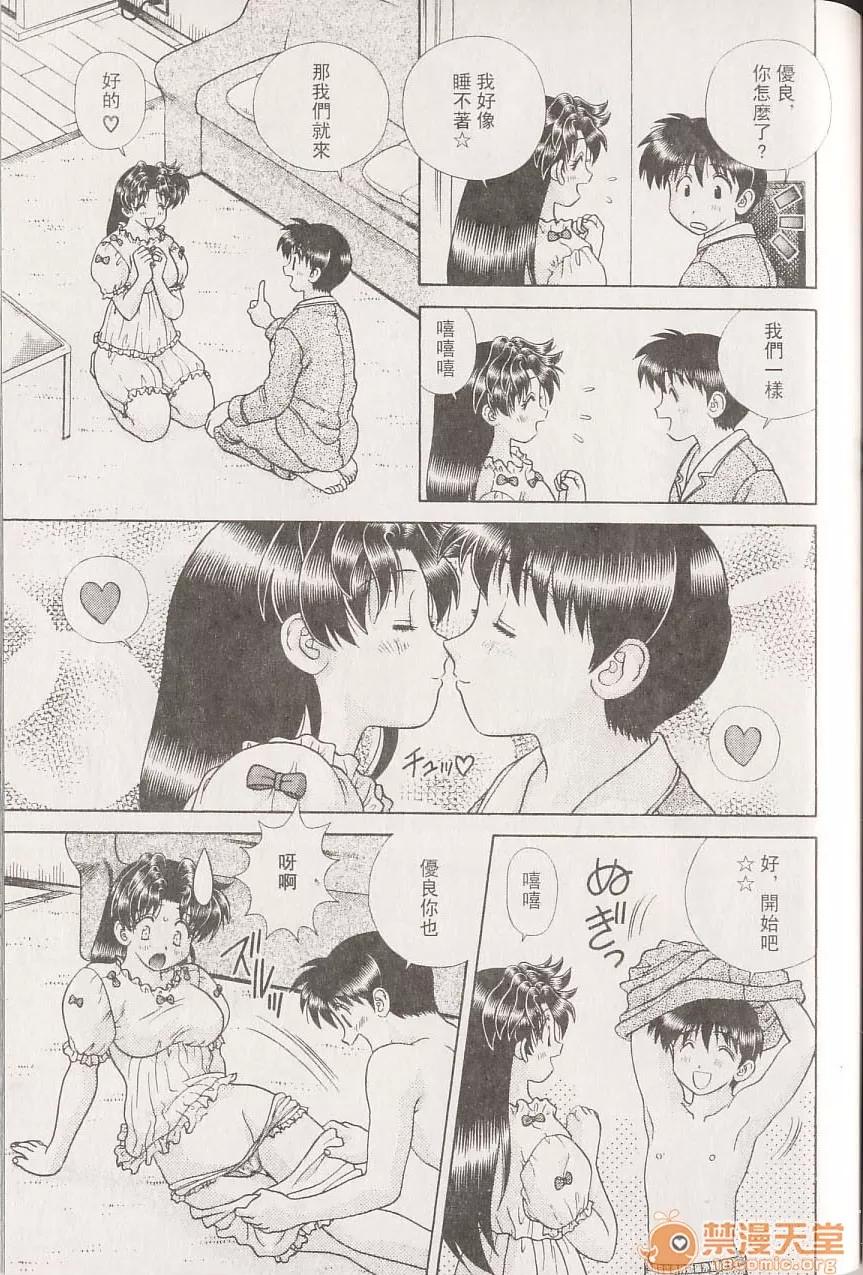 夫妻成长日记 夫妻成长日记 22 第102页