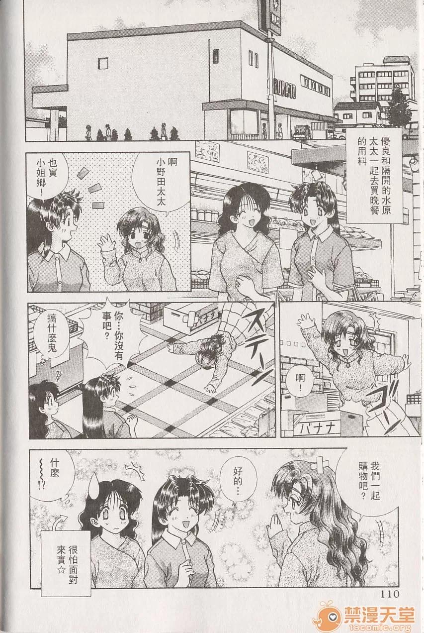 夫妻成长日记 夫妻成长日记 22 第111页