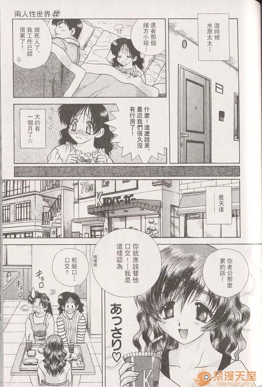 夫妻成长日记 夫妻成长日记 22 第116页
