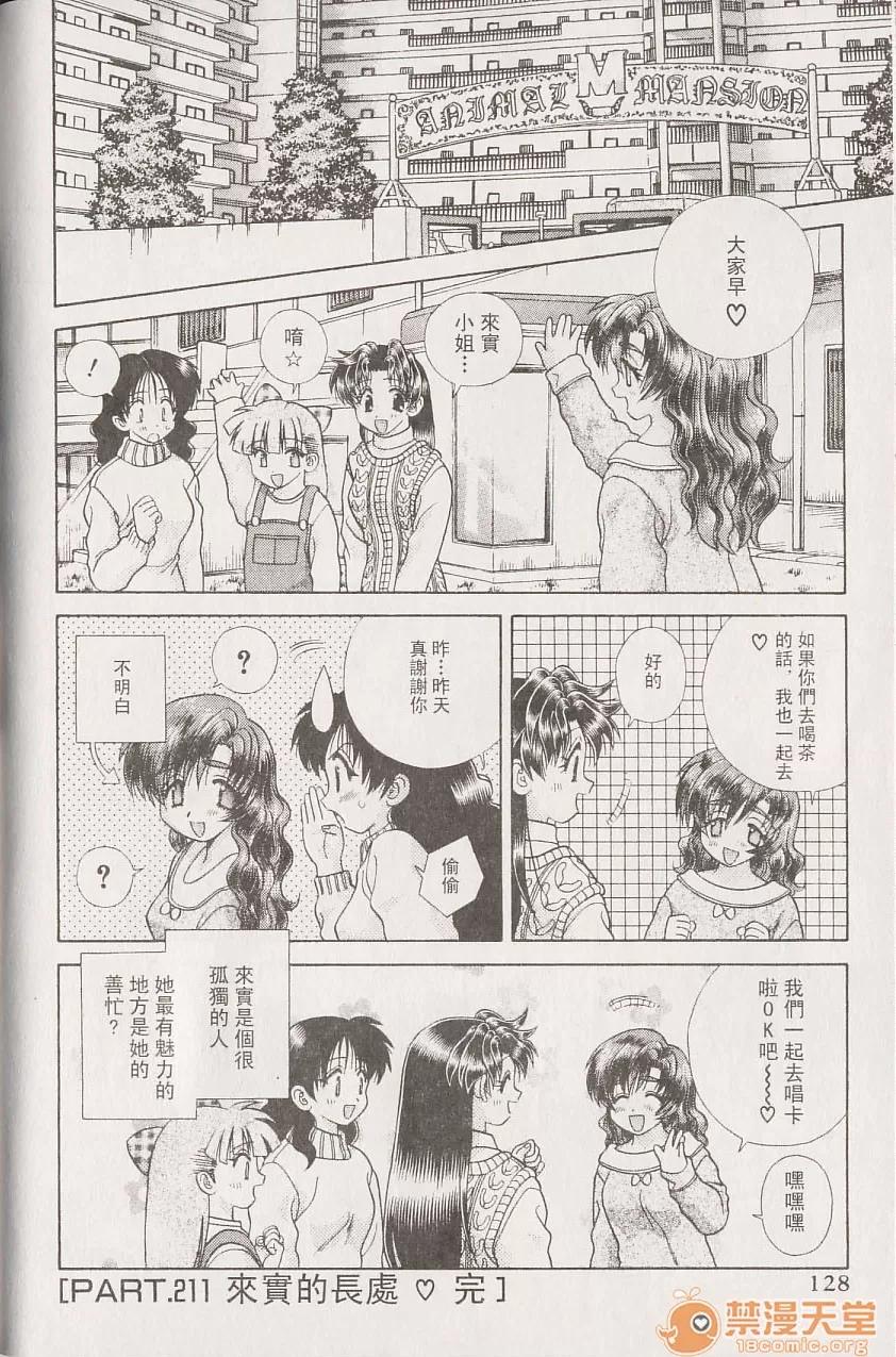 夫妻成长日记 夫妻成长日记 22 第129页
