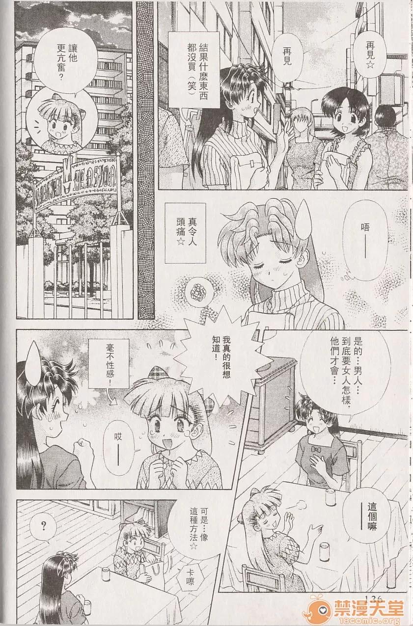夫妻成长日记 夫妻成长日记 22 第137页
