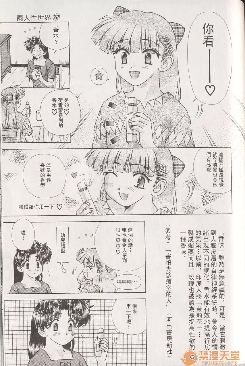 夫妻成长日记 夫妻成长日记 22 第138页