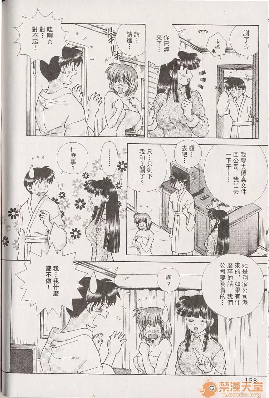 夫妻成长日记 夫妻成长日记 22 第159页
