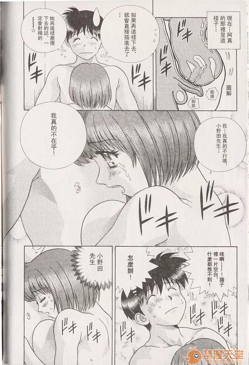 夫妻成长日记 夫妻成长日记 22 第167页