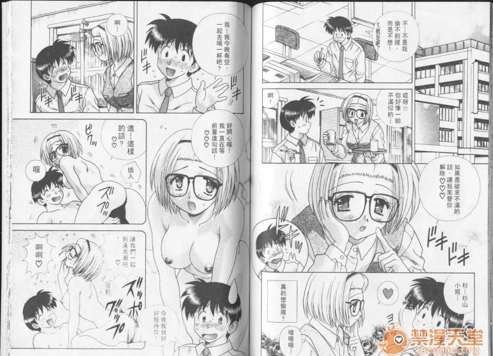 夫妻成长日记 夫妻成长日记 23 第77页