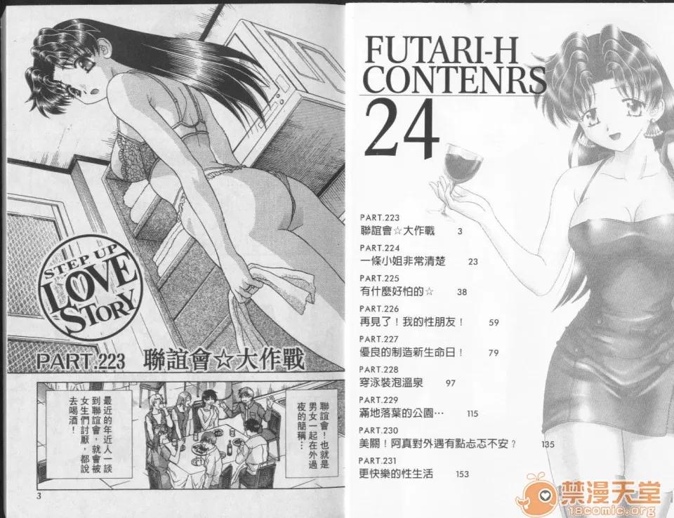 夫妻成长日记 夫妻成长日记 24 第3页