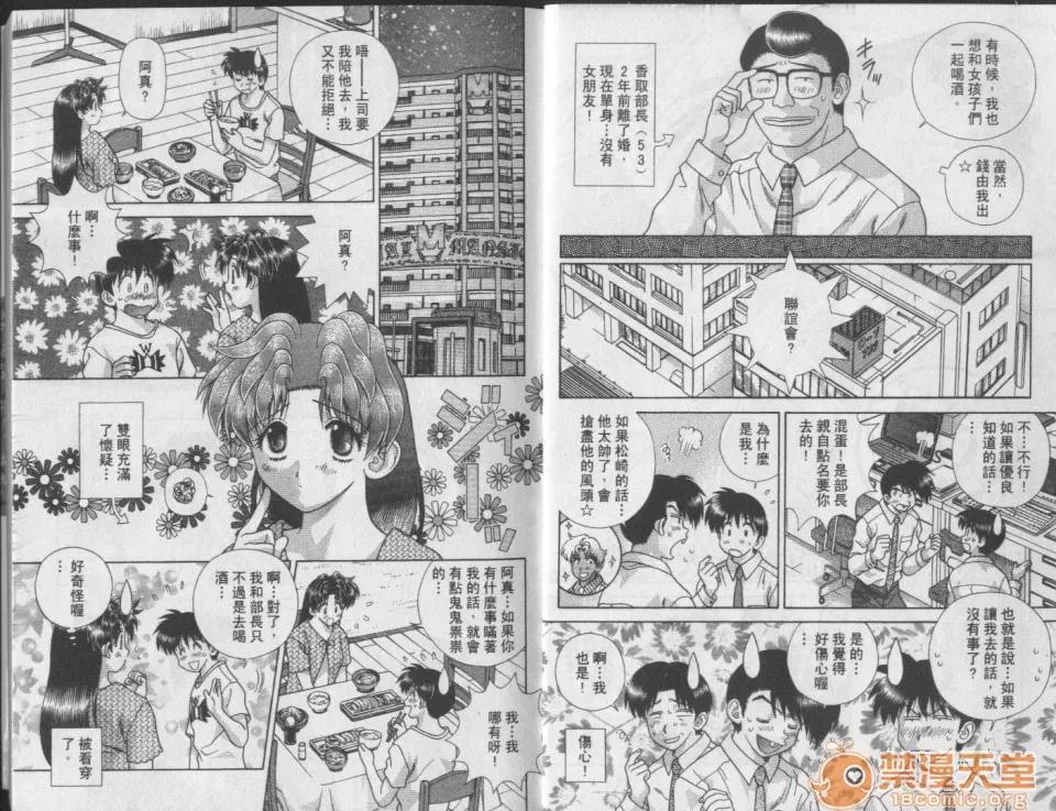 夫妻成长日记 夫妻成长日记 24 第4页
