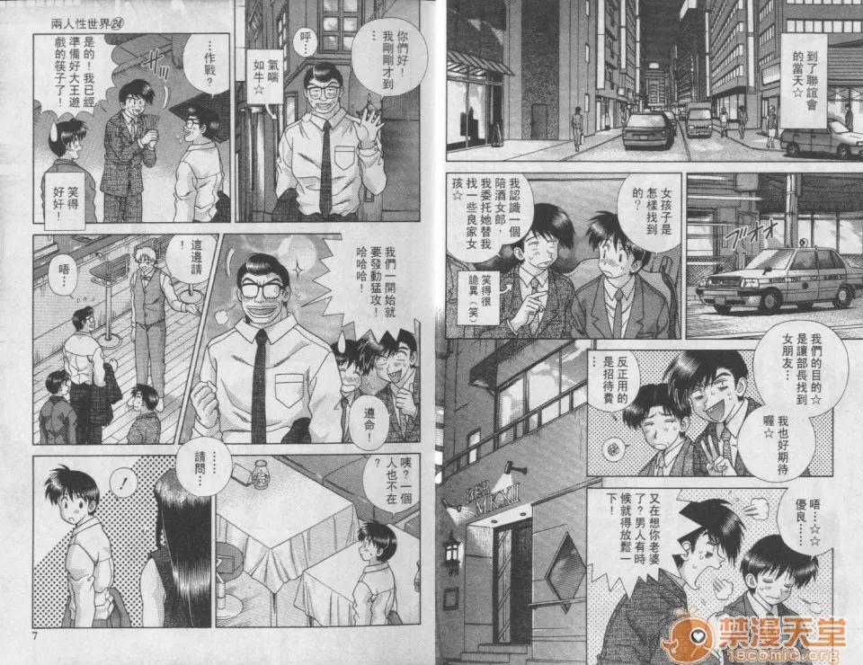 夫妻成长日记 夫妻成长日记 24 第5页