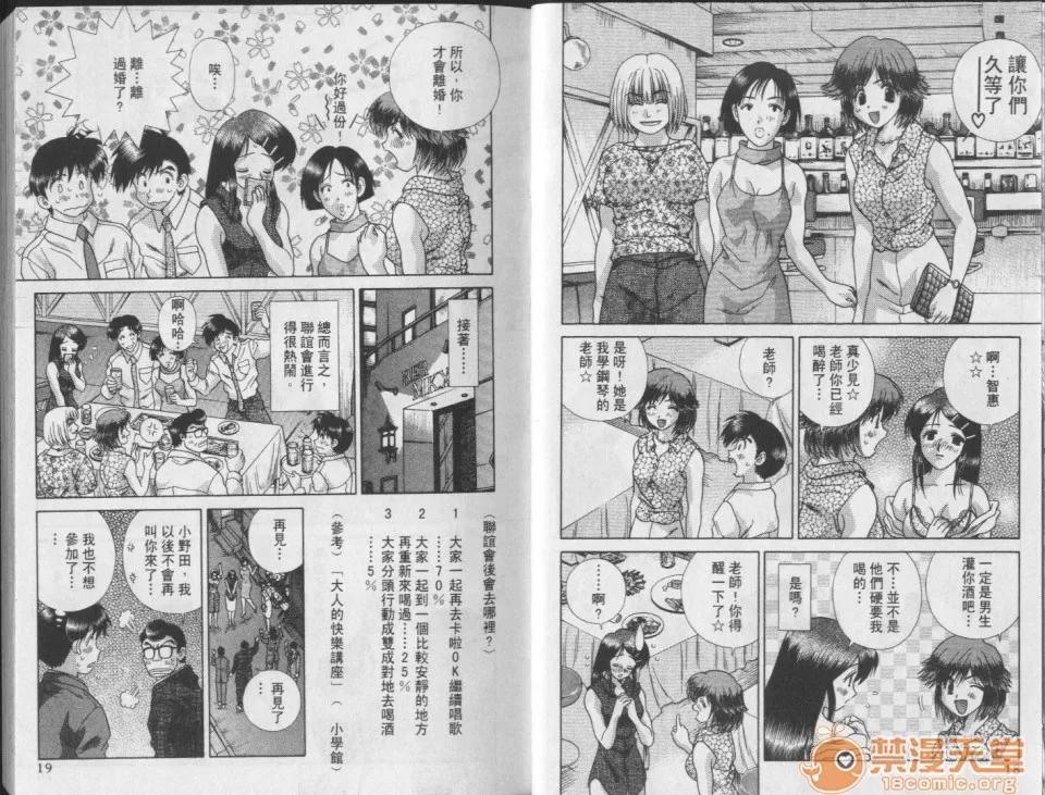 夫妻成长日记 夫妻成长日记 24 第11页