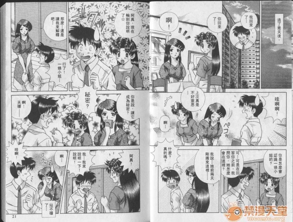 夫妻成长日记 夫妻成长日记 24 第12页