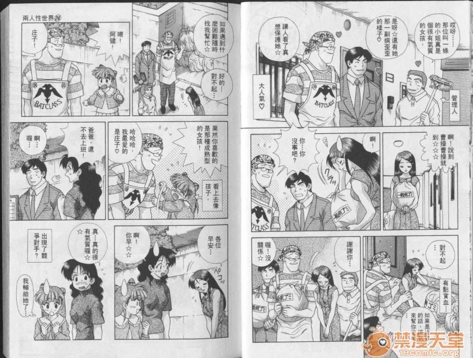 夫妻成长日记 夫妻成长日记 24 第14页