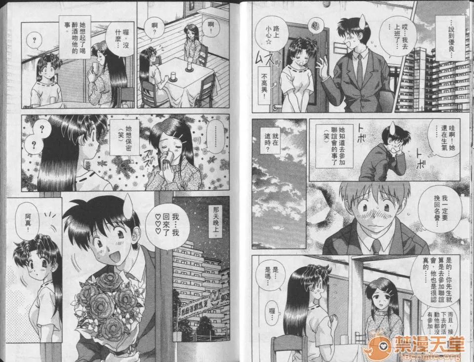夫妻成长日记 夫妻成长日记 24 第15页