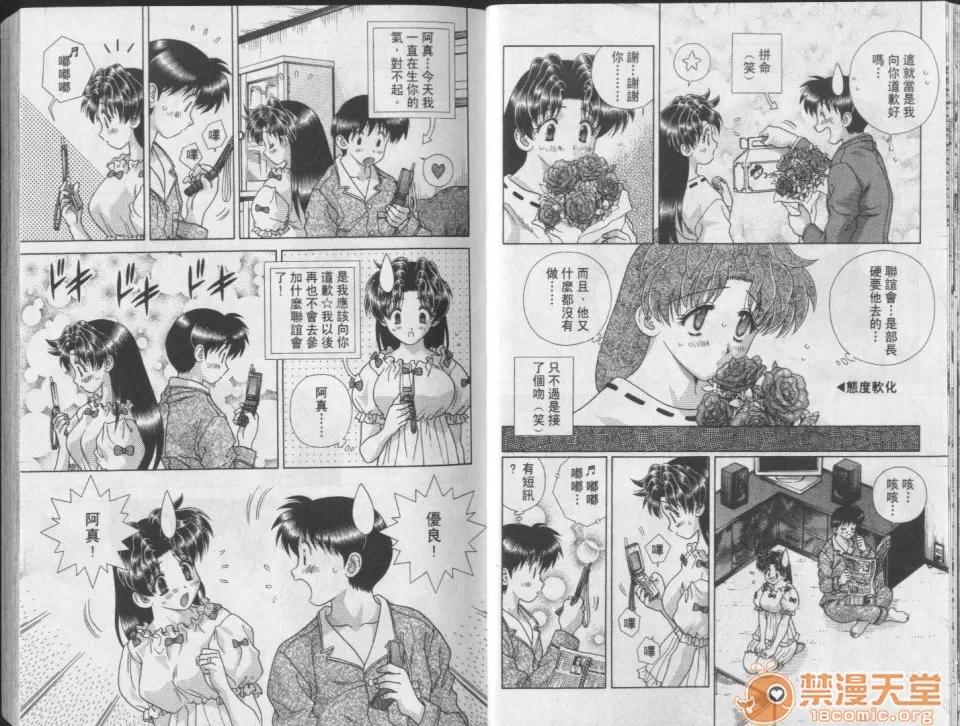 夫妻成长日记 夫妻成长日记 24 第16页