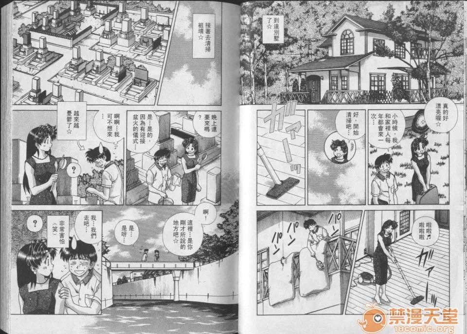 夫妻成长日记 夫妻成长日记 24 第23页