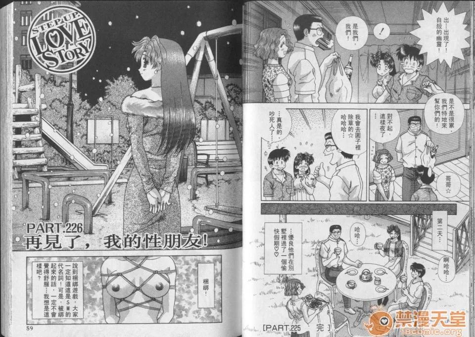 夫妻成长日记 夫妻成长日记 24 第31页