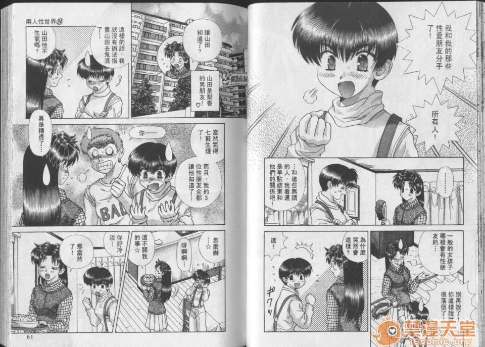 夫妻成长日记 夫妻成长日记 24 第32页
