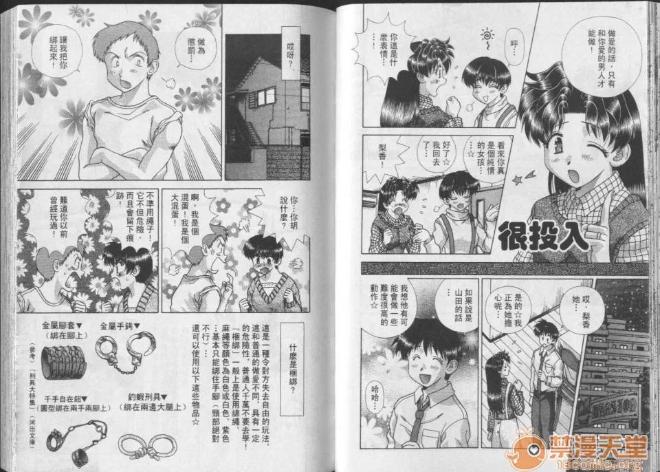夫妻成长日记 夫妻成长日记 24 第33页