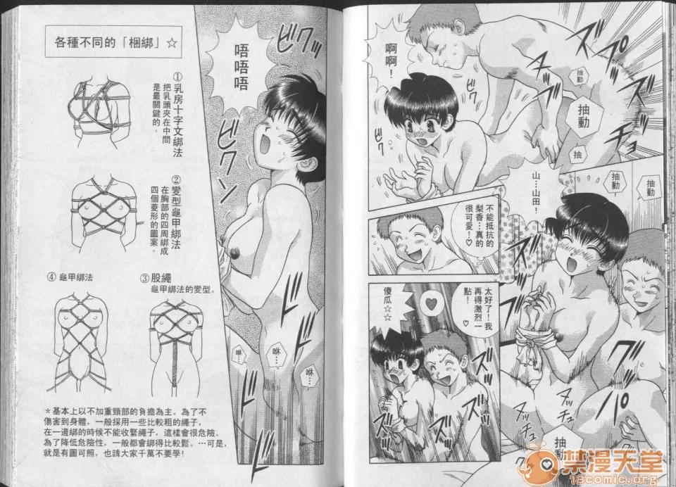 夫妻成长日记 夫妻成长日记 24 第35页
