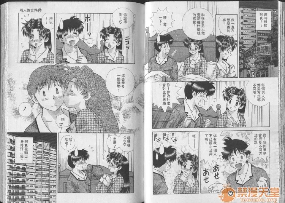 夫妻成长日记 夫妻成长日记 24 第39页
