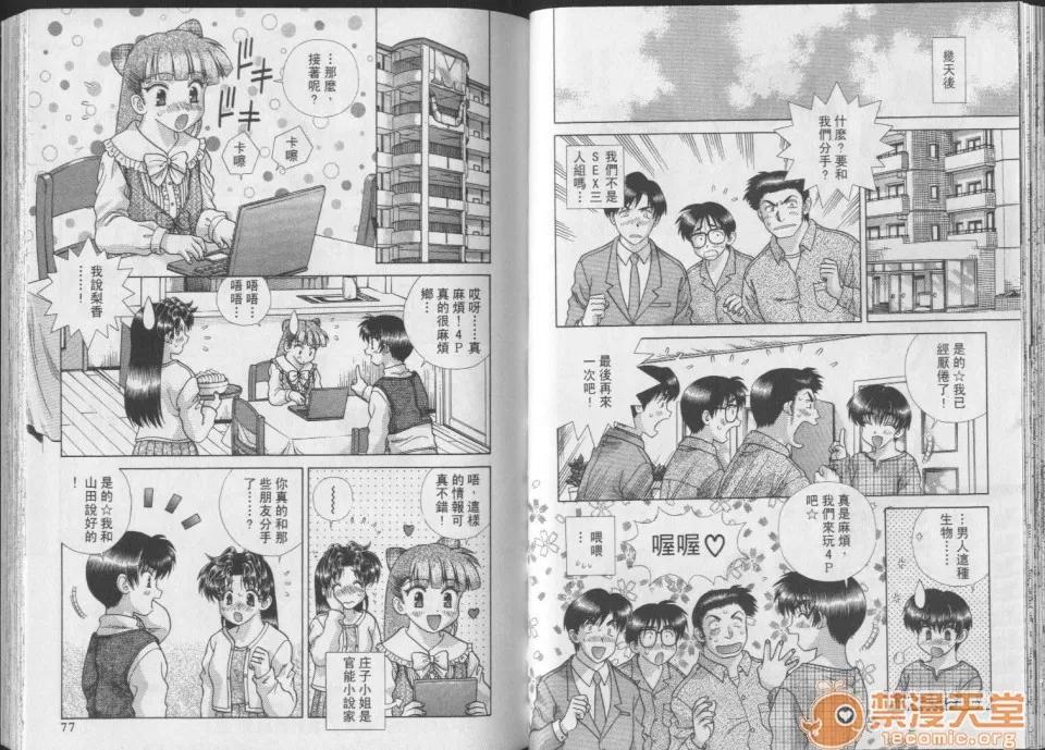 夫妻成长日记 夫妻成长日记 24 第40页
