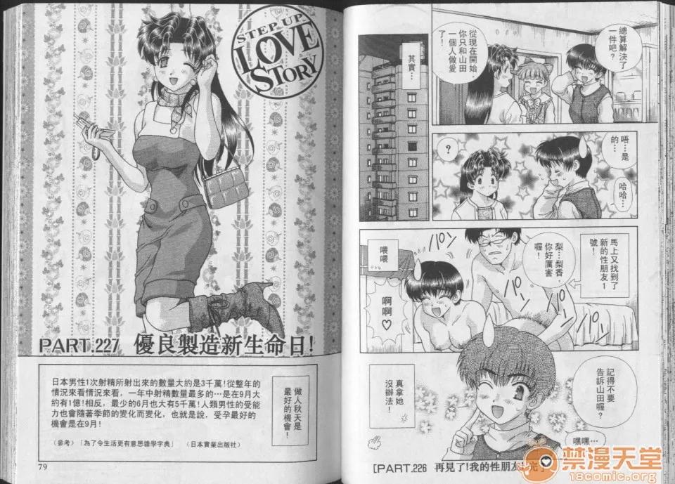 夫妻成长日记 夫妻成长日记 24 第41页