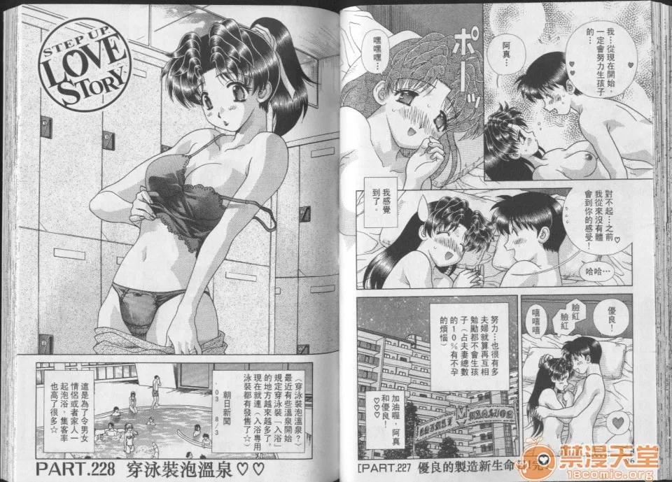 夫妻成长日记 夫妻成长日记 24 第50页