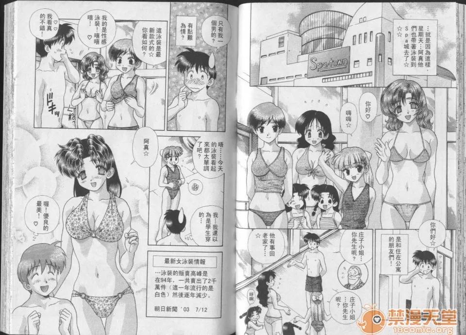 夫妻成长日记 夫妻成长日记 24 第51页