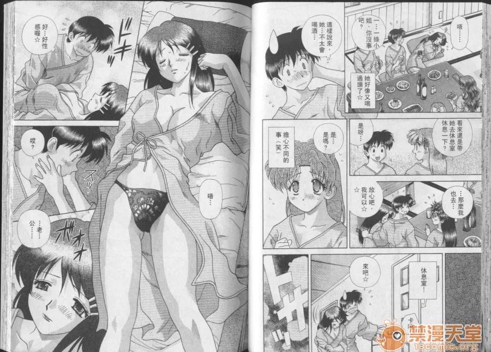 夫妻成长日记 夫妻成长日记 24 第56页